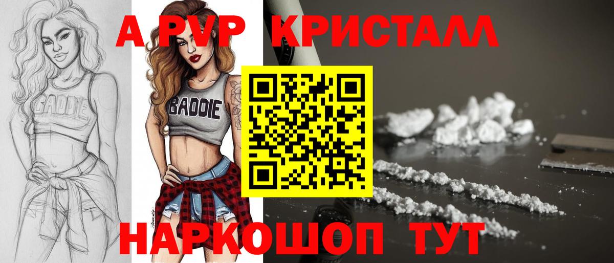 Alpha-PVP Соль  Вход с VPN  Alpha PVP Crystall  A-PVP мука  A-PVP  Боровичи 