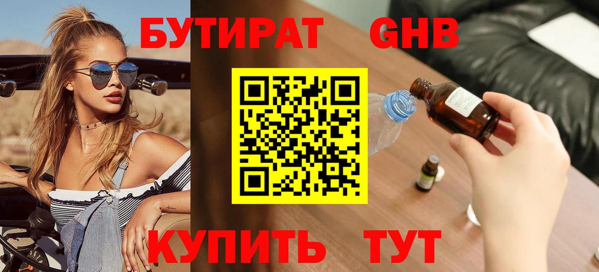 Бутират оксана Боровичи