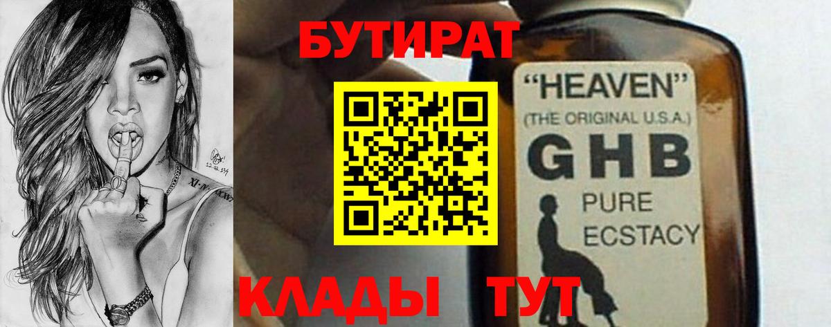 БУТИРАТ бутик  Вход с VPN  Боровичи 