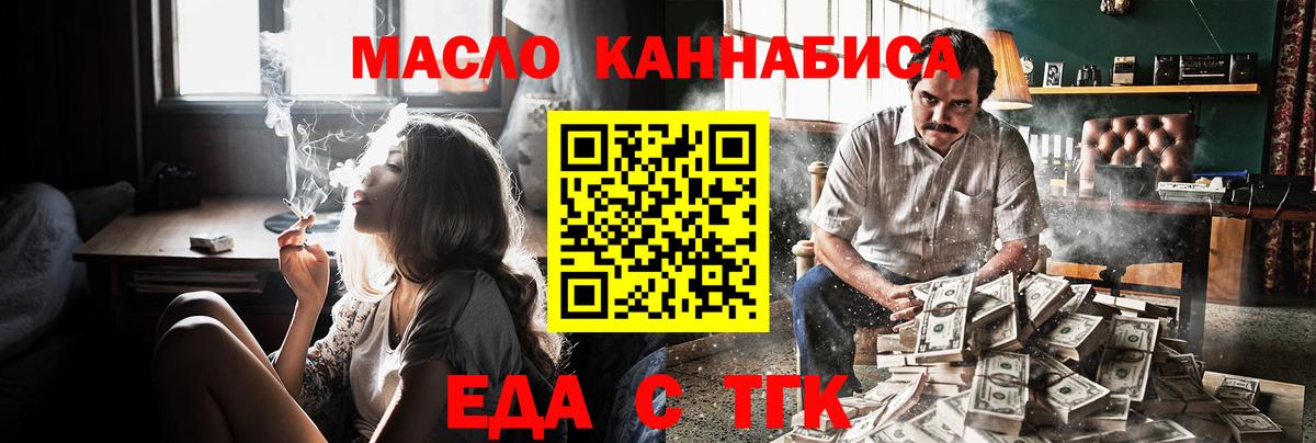 Еда ТГК конопля  Вход с VPN  Боровичи 