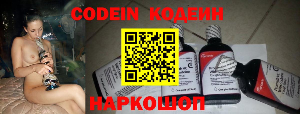 Боровичи  Кодеиновый сироп Lean Purple Drank  Вход с VPN 