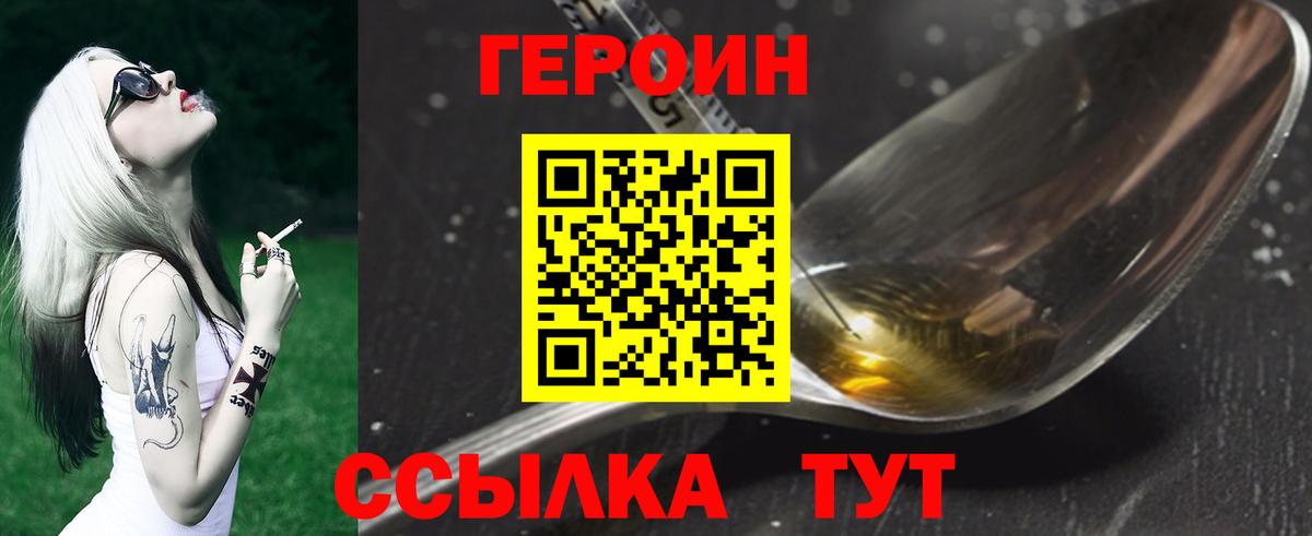 Героин хмурый Боровичи