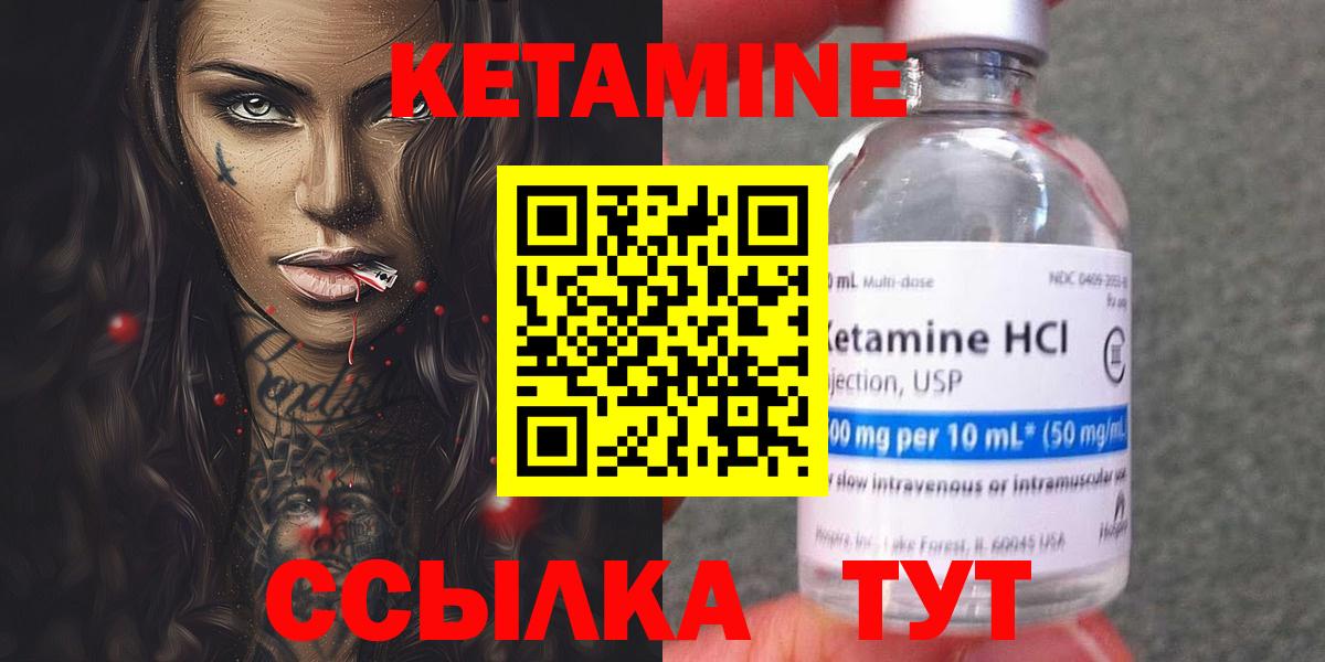 Боровичи  Кетамин VHQ  Вход с VPN 