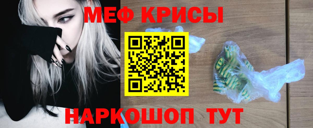 Меф мяу мяу мука Боровичи