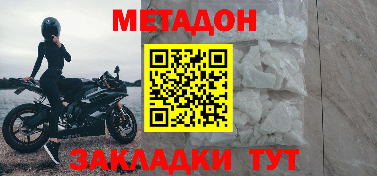 Боровичи  МЕТАДОН кристалл  omg   Вход с VPN  МЕТАДОН кристалл 